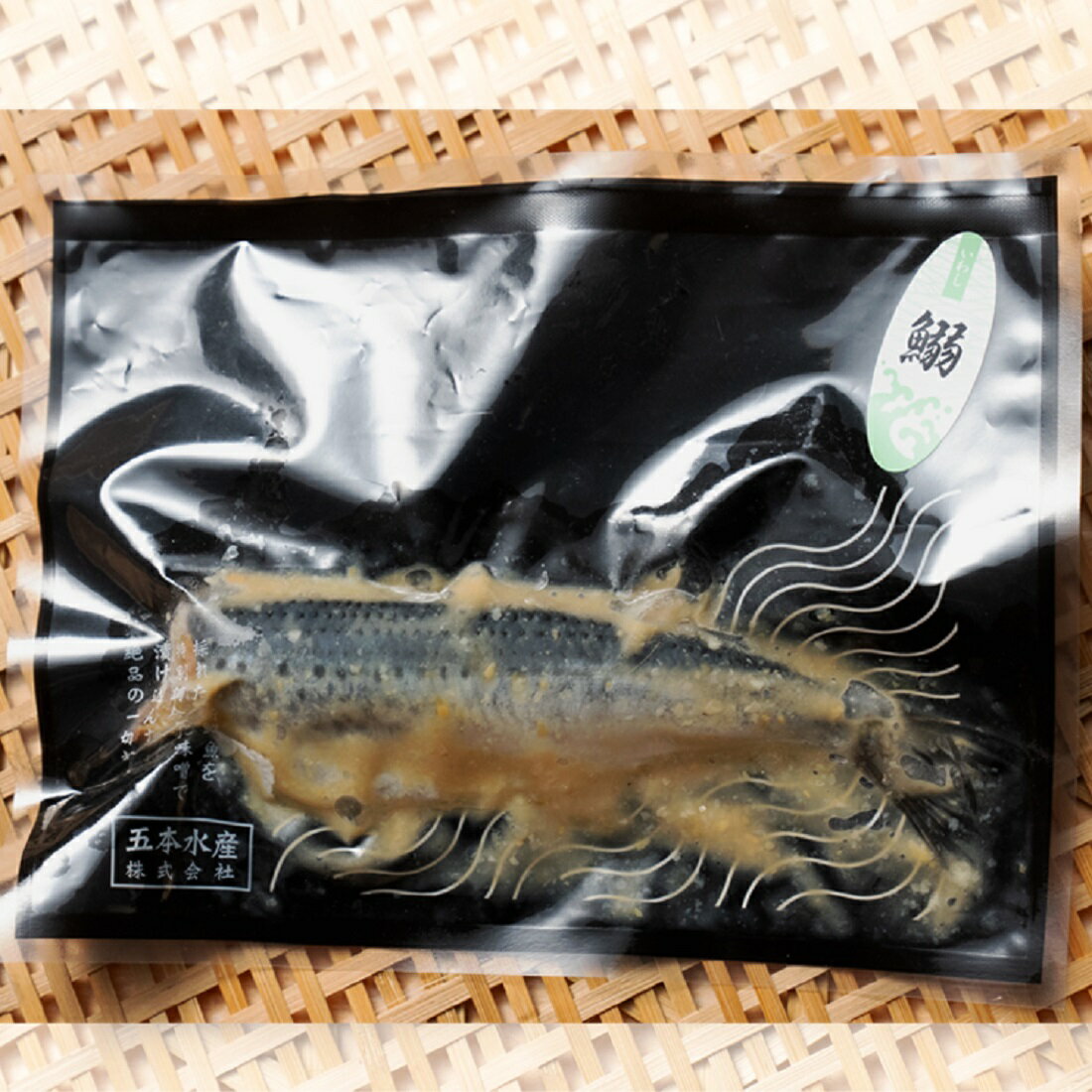富山】味噌漬け (イワシ)（冷凍）｜楽天マート - ネットスーパー