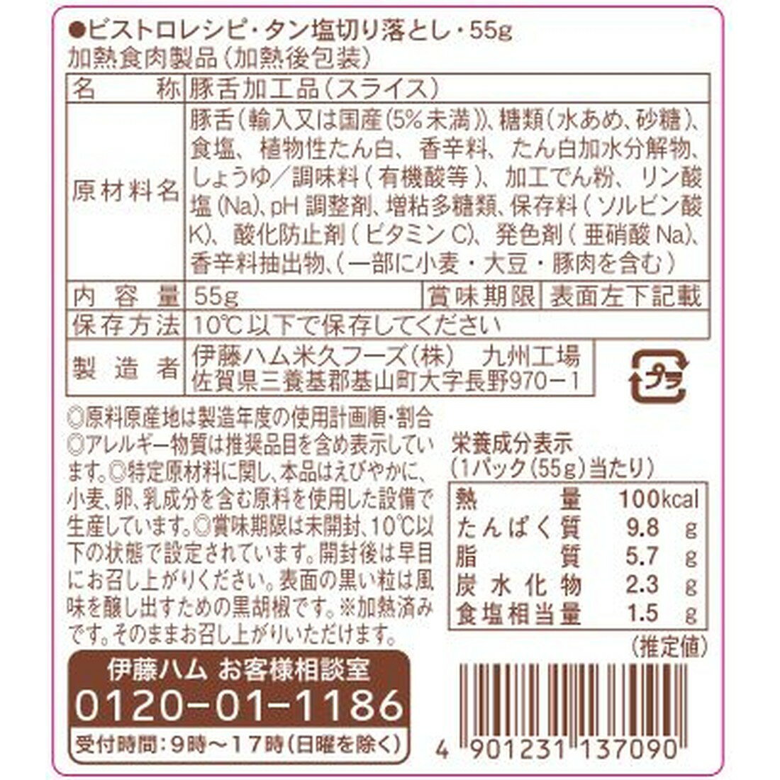 ビストロレシピ タン塩 切り落とし｜楽天マート - ネットスーパー