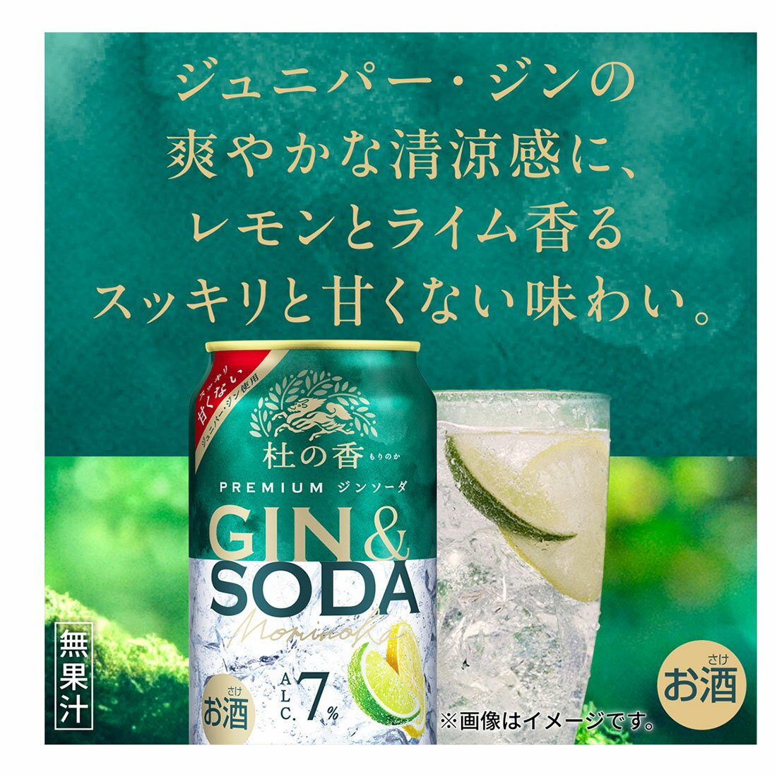 Premiumジンソーダ杜の香｜楽天マート - ネットスーパー