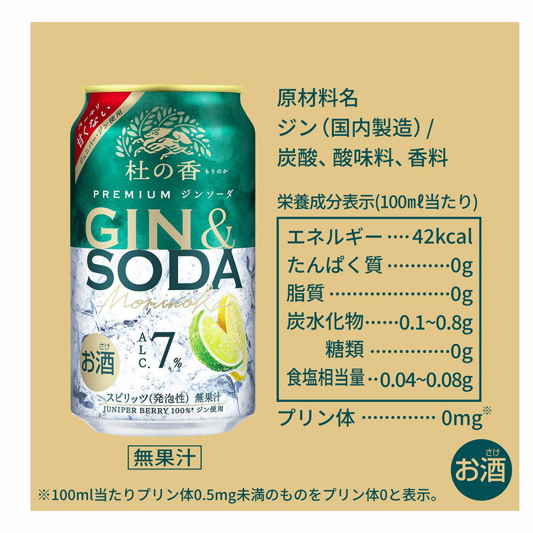 Premiumジンソーダ杜の香｜楽天マート - ネットスーパー