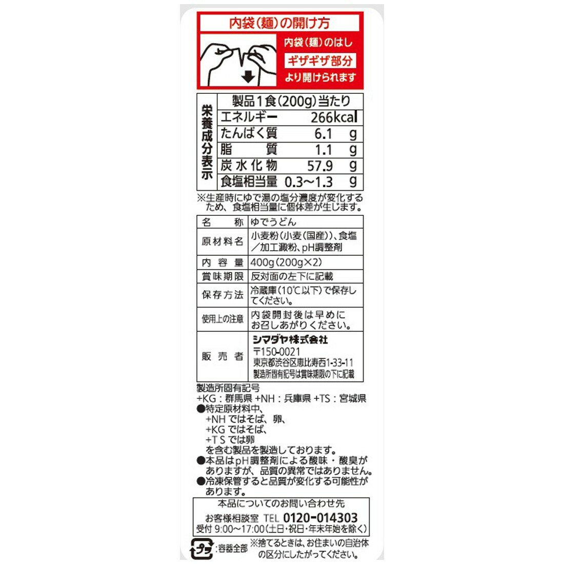 よりどり割】「真打」讃岐うどん｜楽天マート - ネットスーパー