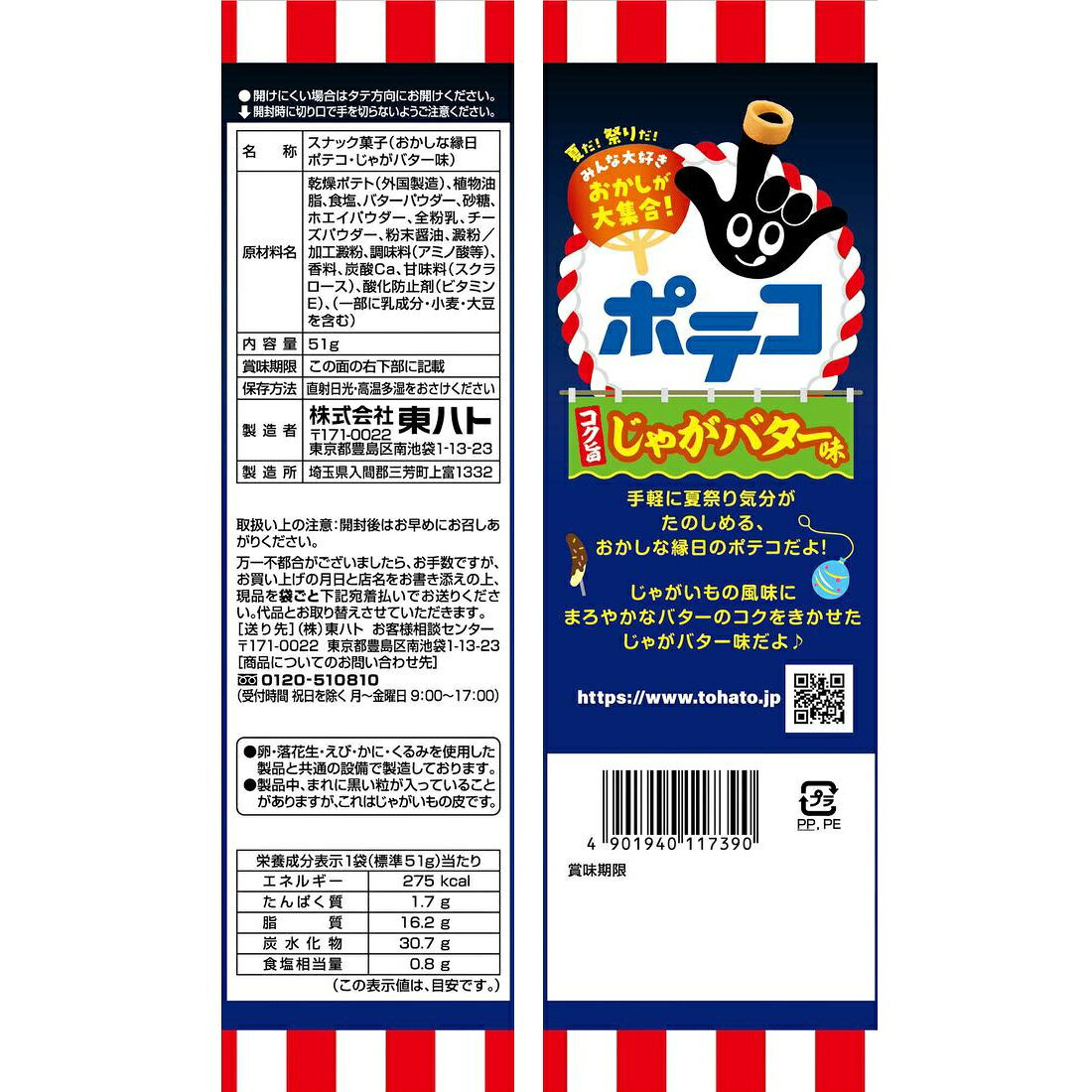 おかしな縁日ポテコじゃがバター味｜楽天マート - ネットスーパー