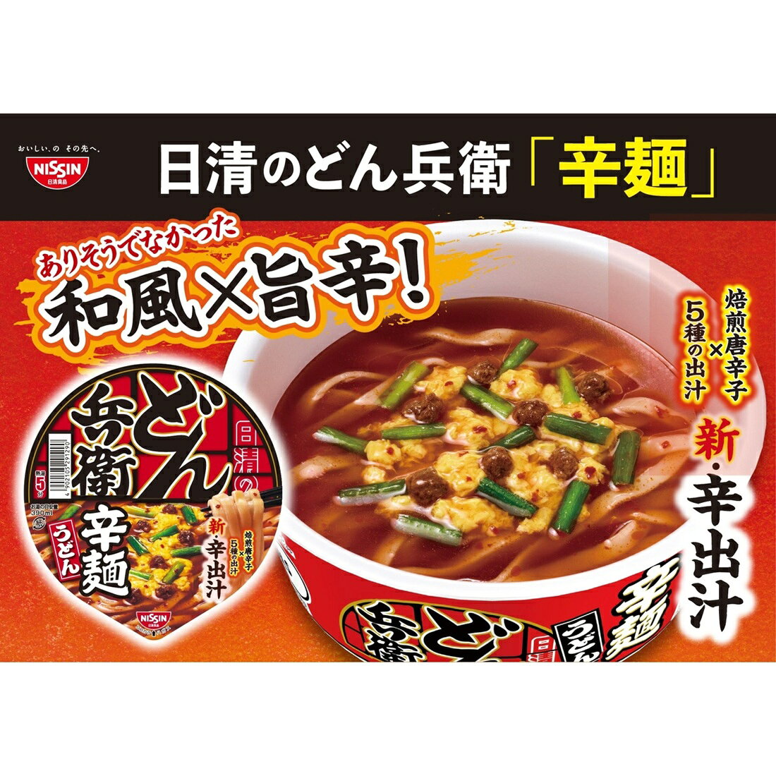 「watana.0522」送料無料 　赤ドン 不要機付き どん兵衛 辛麺｜楽天マート - ネットスーパー