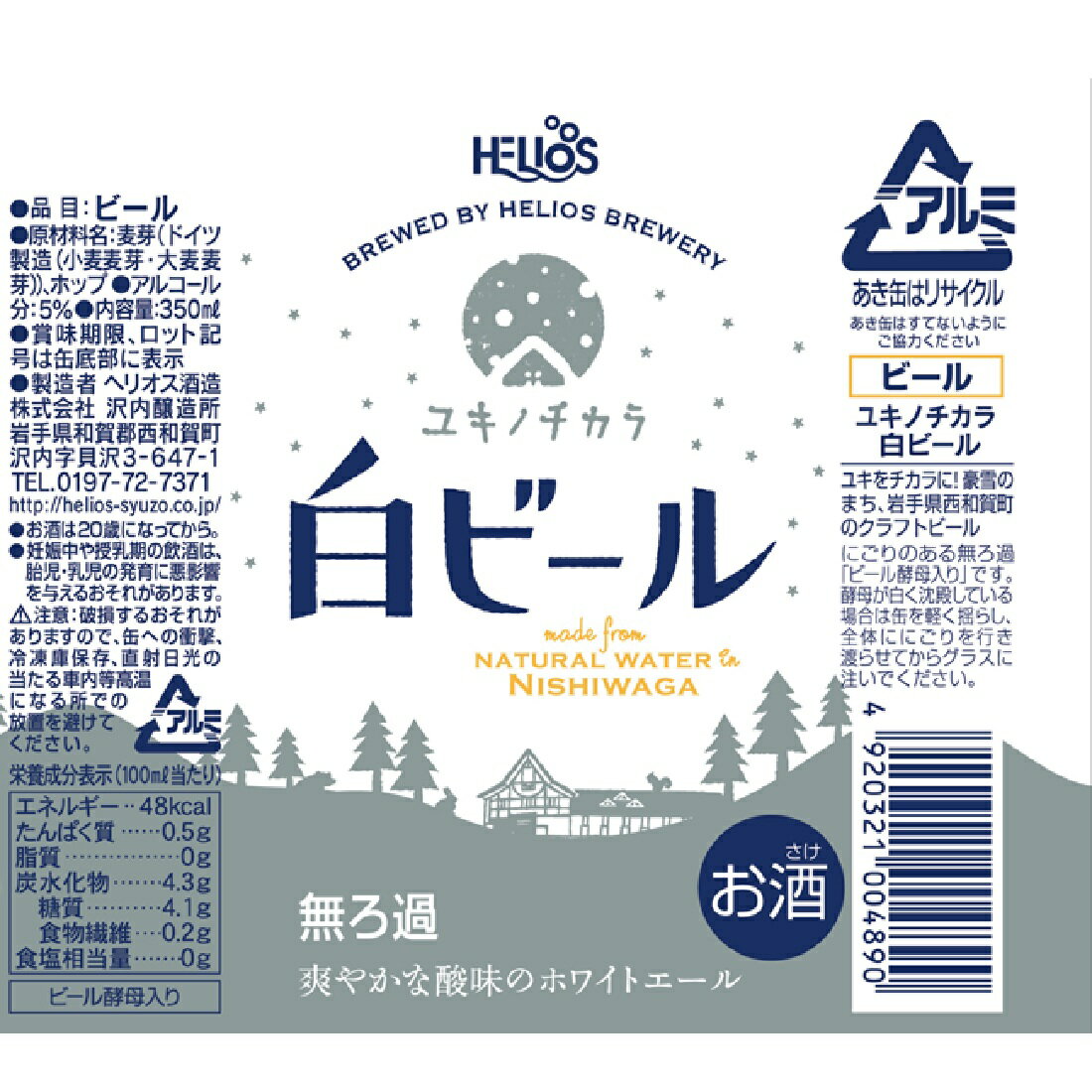ユキノチカラ白ビール｜楽天マート - ネットスーパー