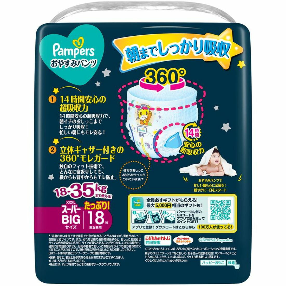 Pampers おやすみパンツ BIG 18-35kg 6パック パンパース おやすみパンツ スーパービッグ(18-35kg)｜楽天マート