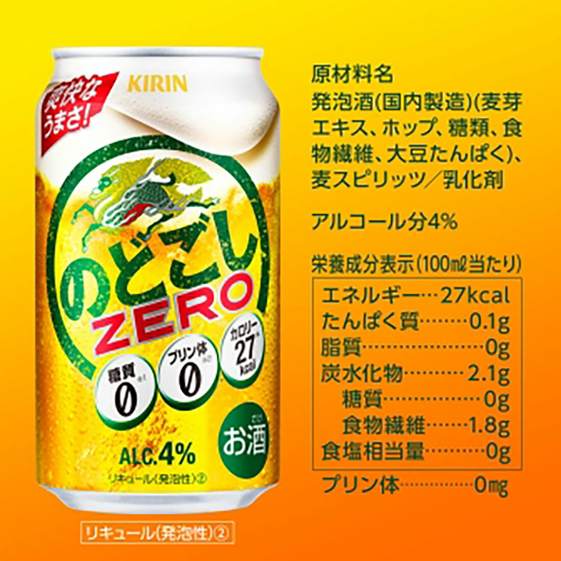 のどごし】のどごしZERO｜楽天マート - ネットスーパー