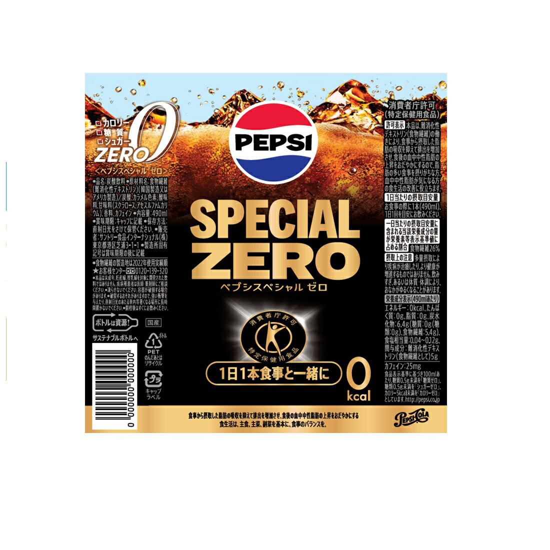 ペプシスペシャル ケース（1ケース）｜楽天マート - ネットスーパー