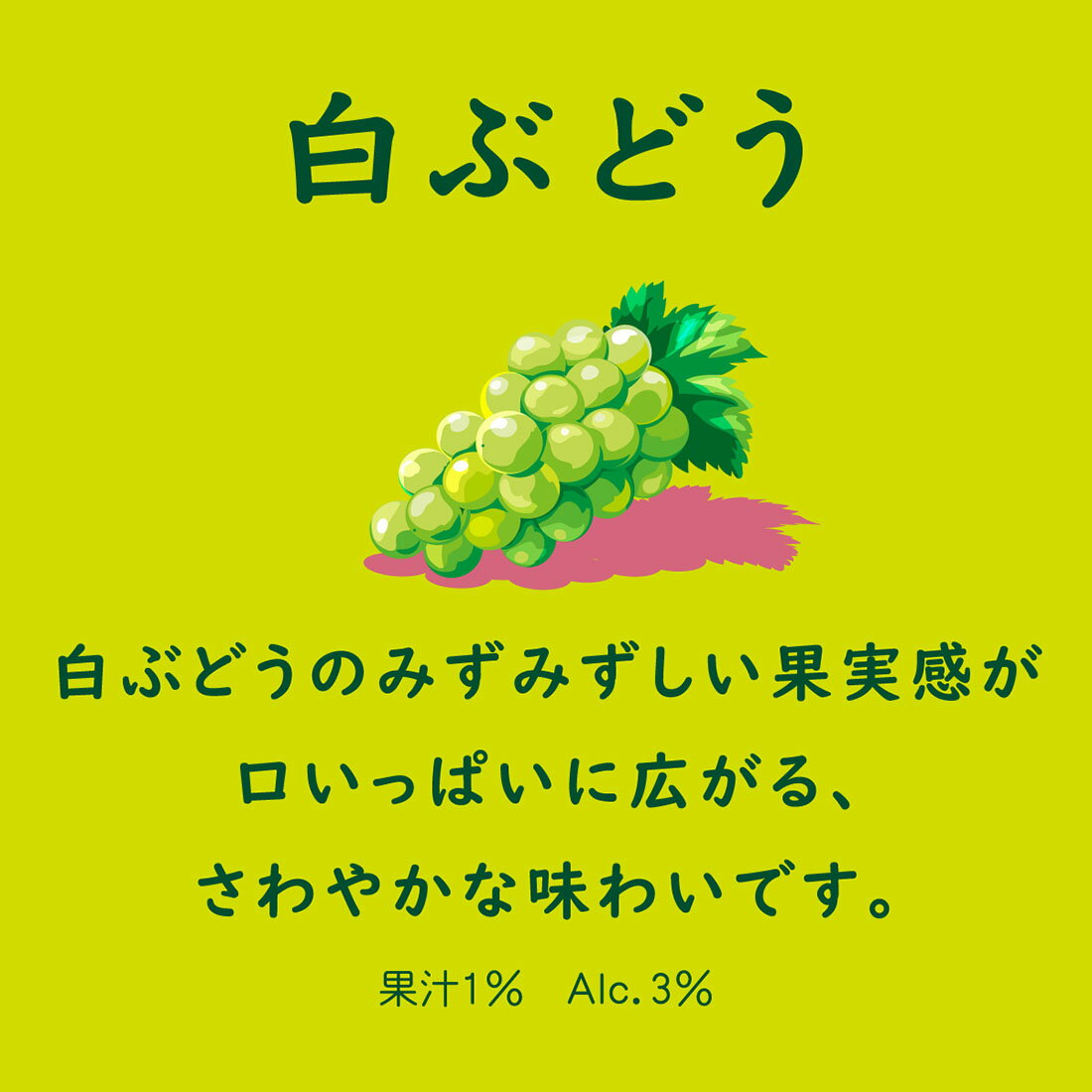ほろよい 白ぶどう｜楽天マート - ネットスーパー