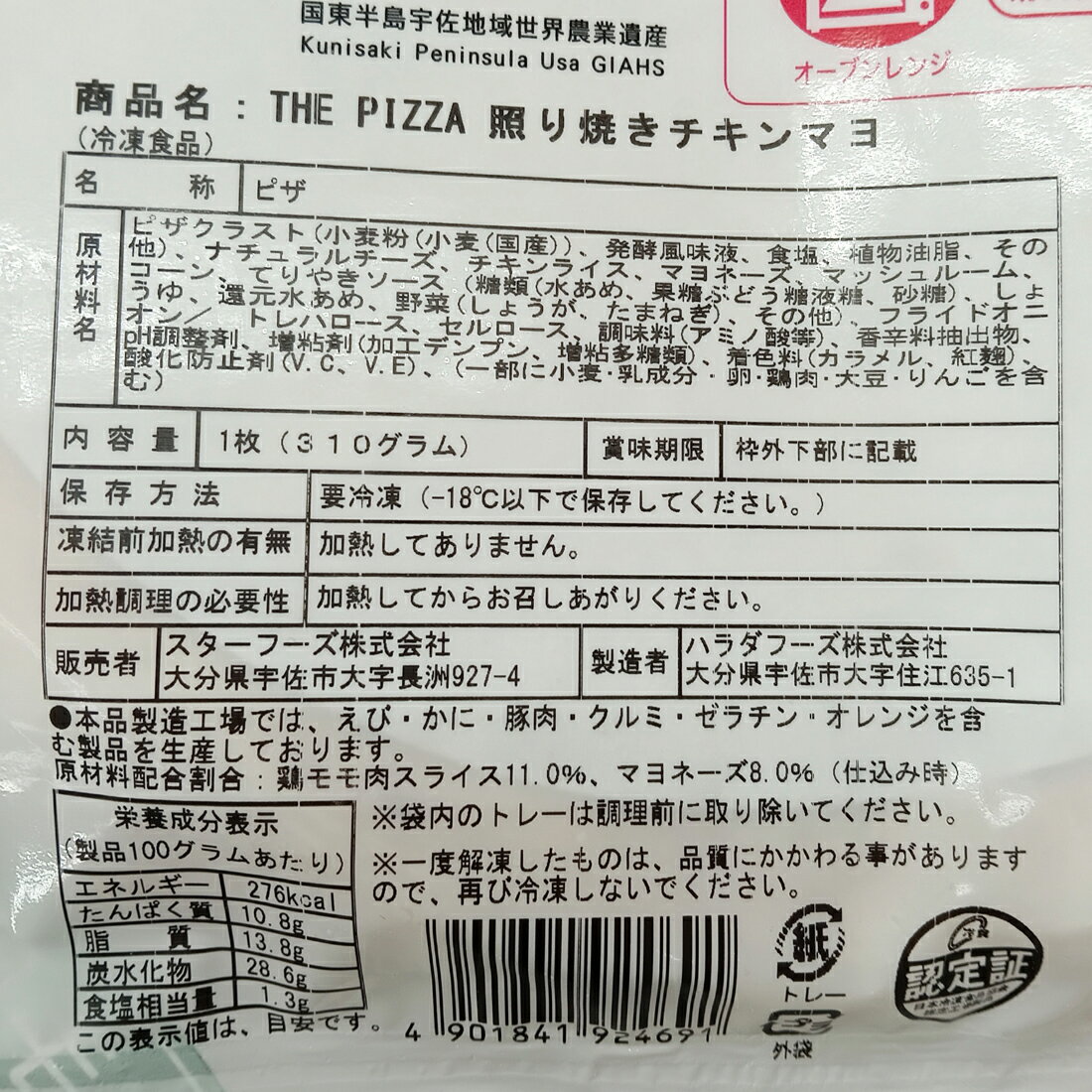 大分】THE PIZZA照り焼きチキンマヨ（冷凍）｜楽天マート - ネットスーパー