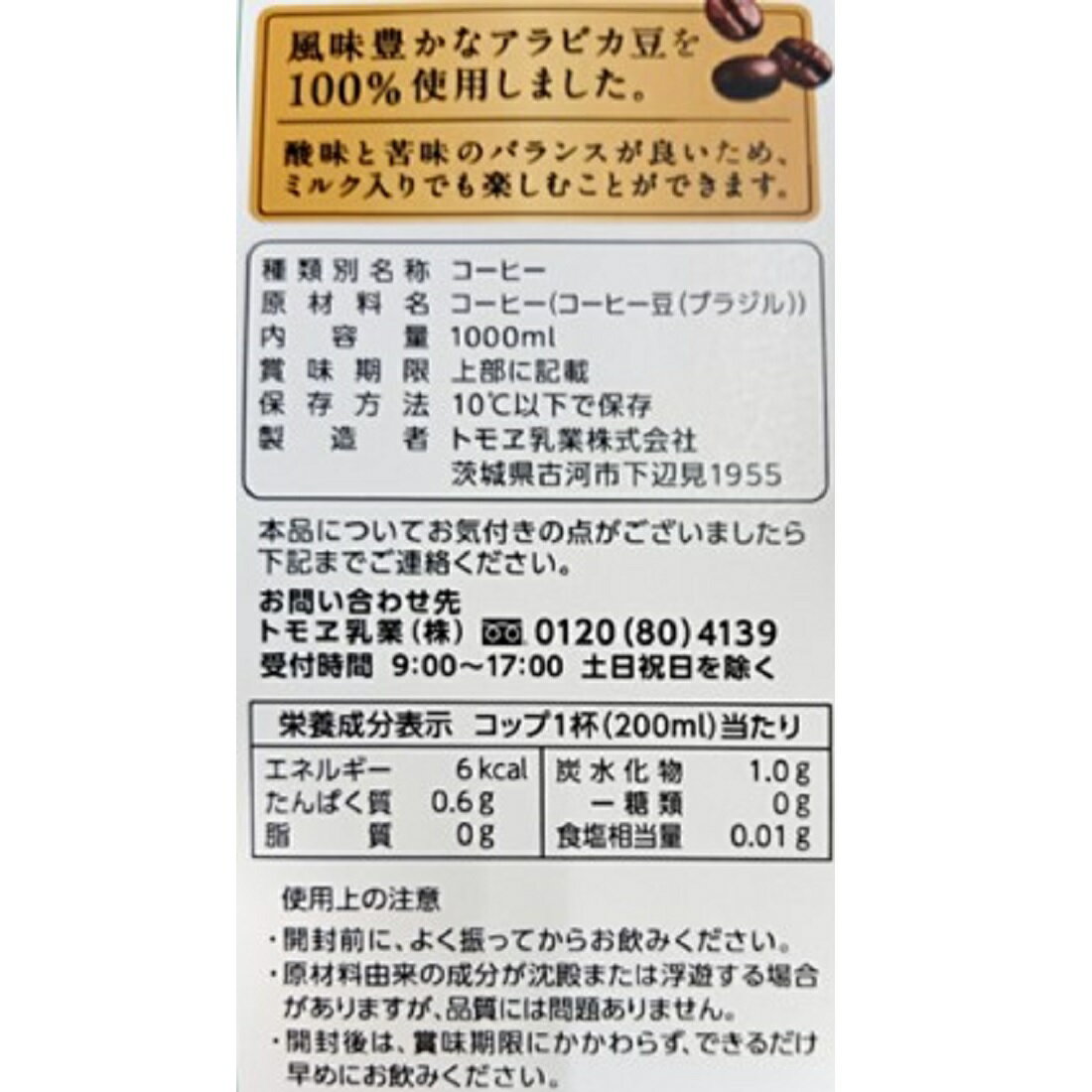 アラビカ豆100%アイスコーヒー無糖｜楽天マート - ネットスーパー