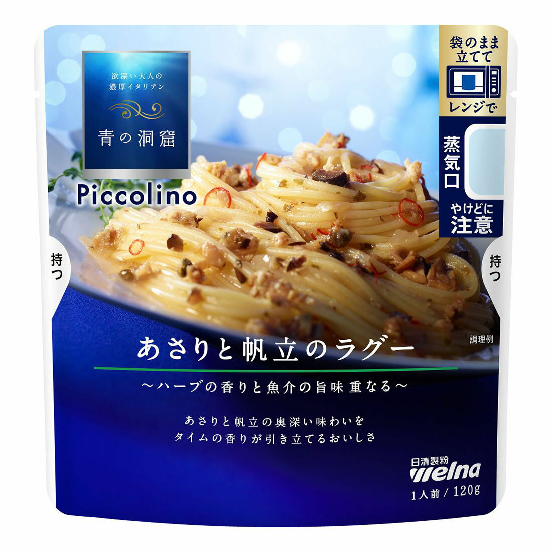 青の洞窟 Piccolino あさりと帆立のラグー｜楽天マート - ネットスーパー