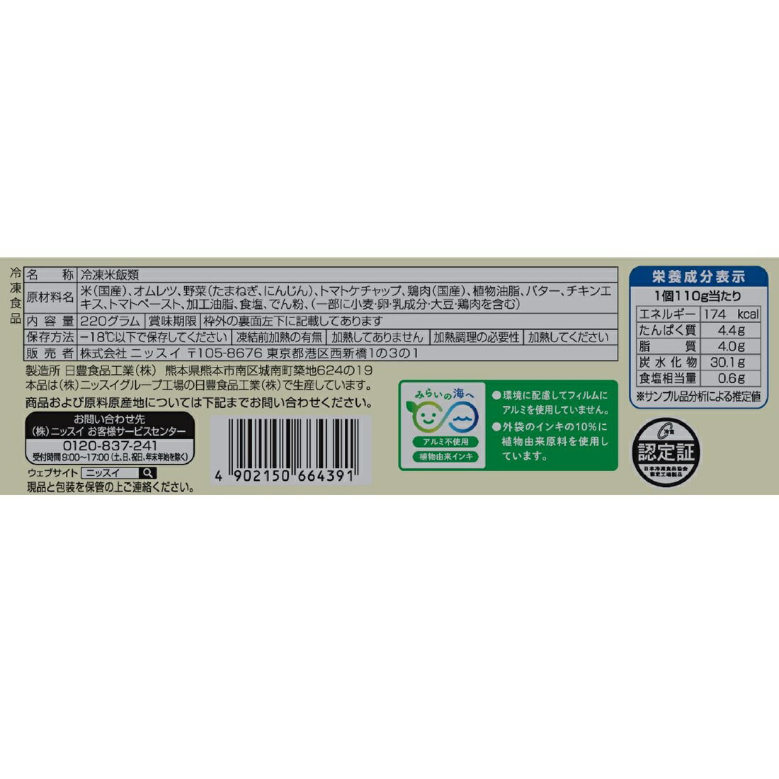 オムライス出品 三代目たいめいけん監修オムライス|ご自宅用限定お買い得品