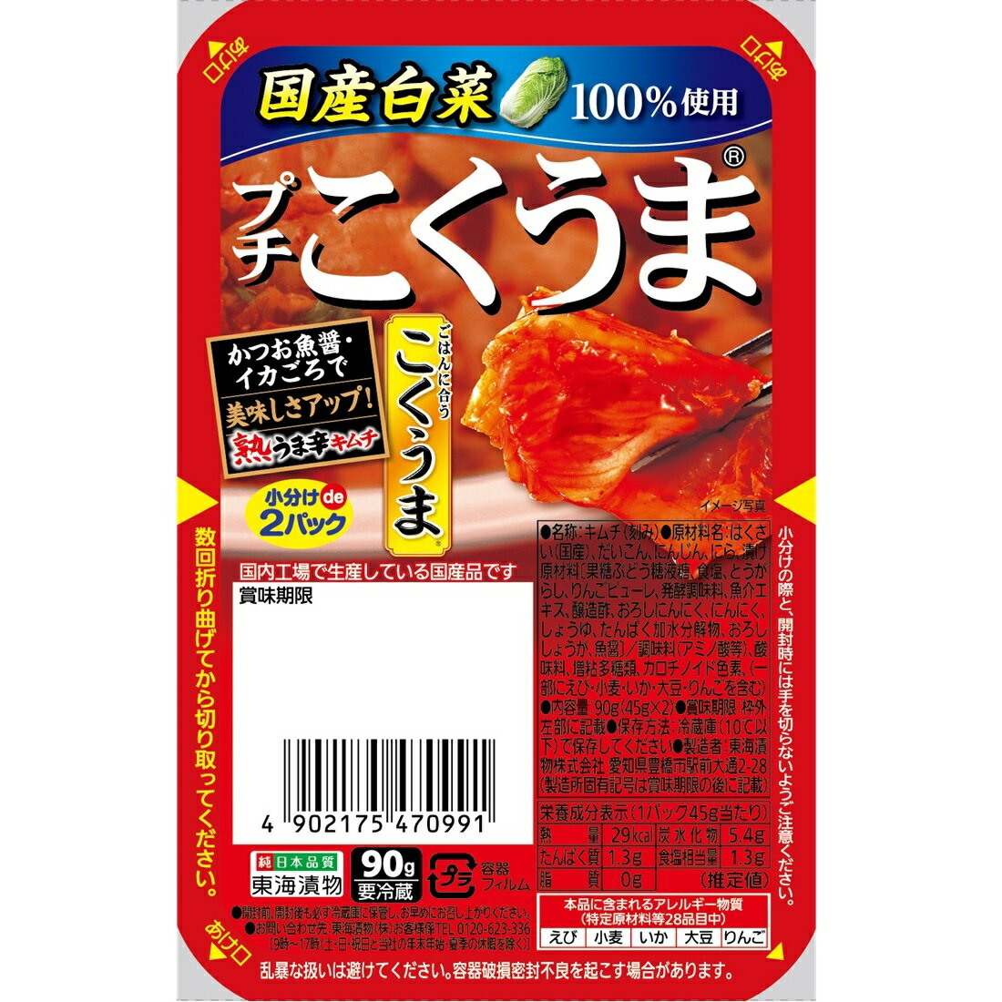 キムチからばこ プチこくうまキムチ｜楽天マート - ネットスーパー