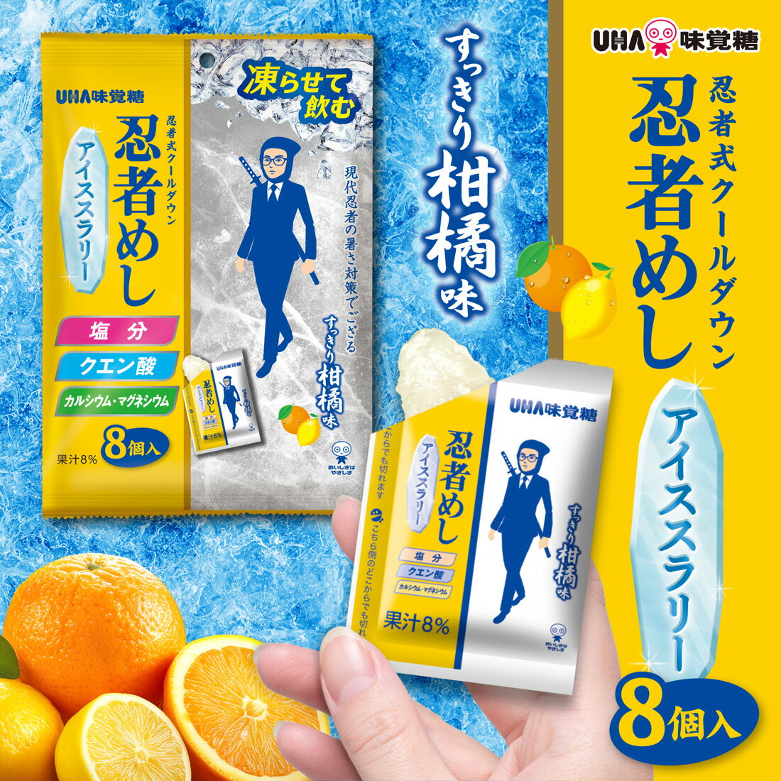忍者めしアイススラリー すっきり柑橘味｜楽天マート - ネットスーパー
