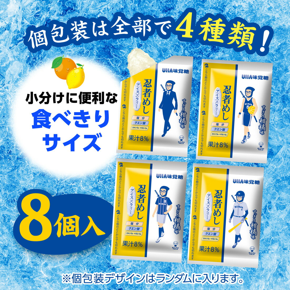 忍者めしアイススラリー すっきり柑橘味｜楽天マート - ネットスーパー