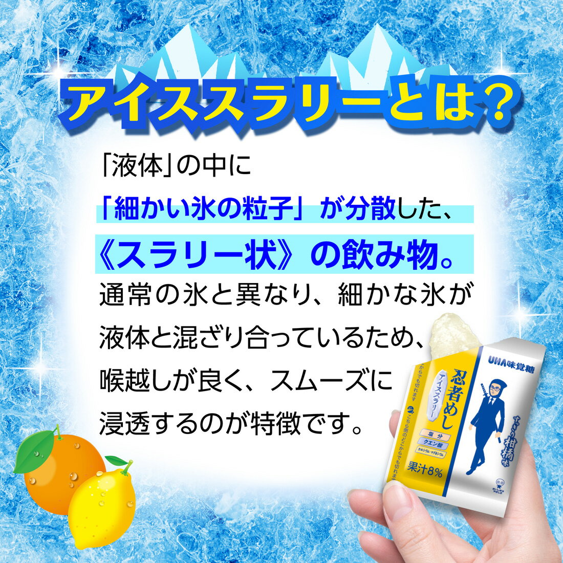 忍者めしアイススラリー すっきり柑橘味｜楽天マート - ネットスーパー