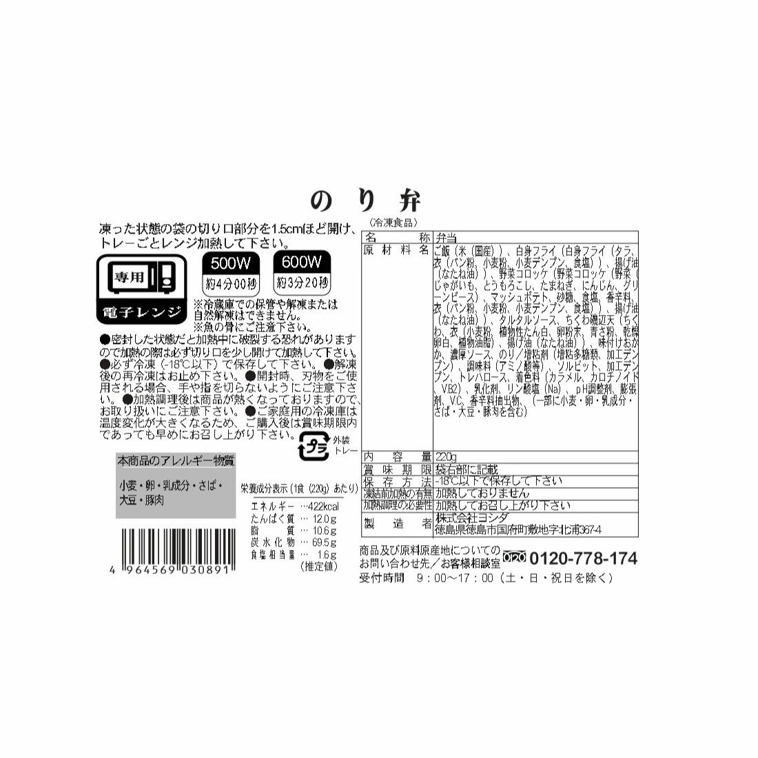 のり弁 （冷凍）｜楽天マート - ネットスーパー