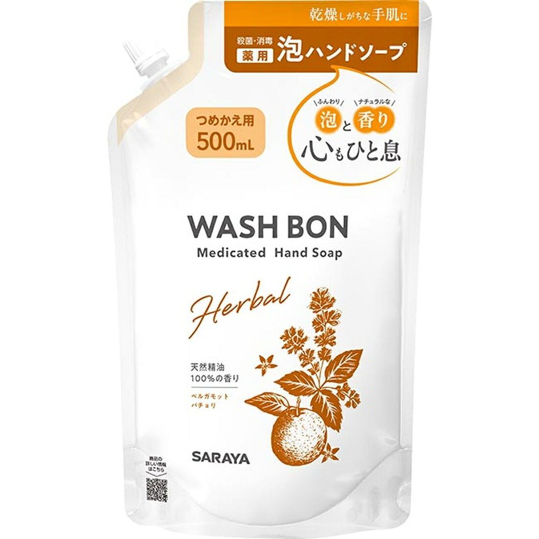 ウォシュボン ハーバル薬用ハンドソープ ベルガモット＆パチョリ 詰替