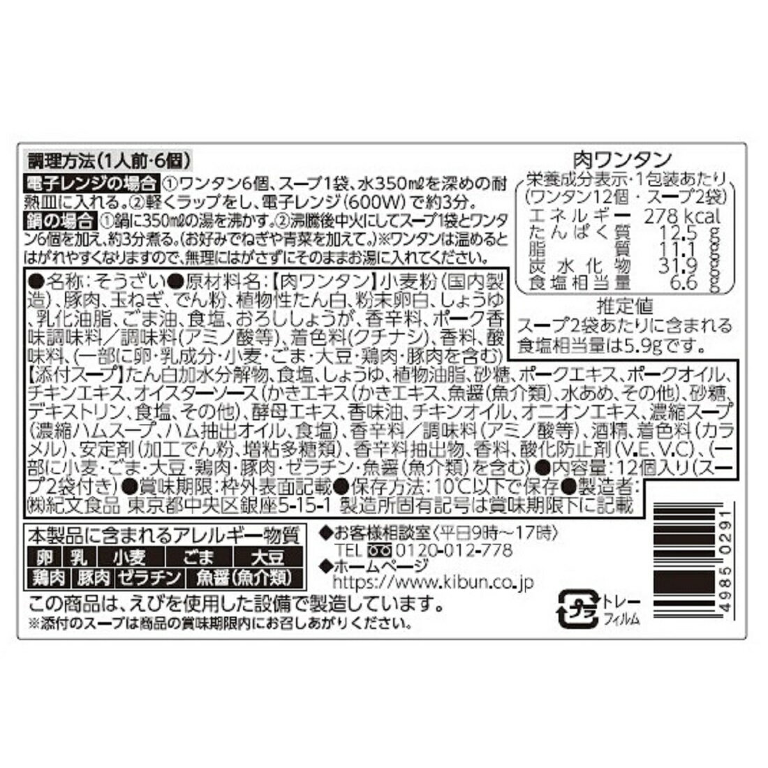 肉ワンタン｜楽天マート - ネットスーパー