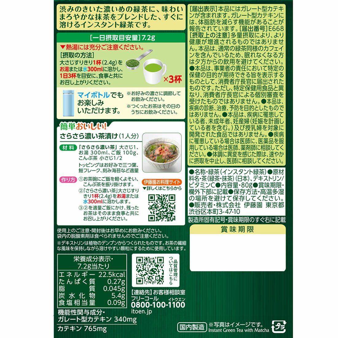 お~いお茶 濃い茶 さらさら 抹茶入り緑茶 袋タイプ [機能性表示食品