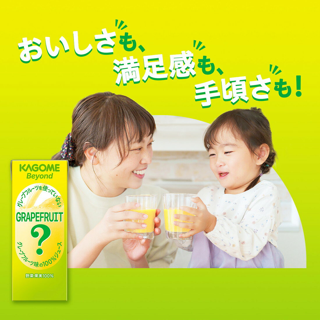 Beyond グレープフルーツを使っていないグレープフルーツ味の100