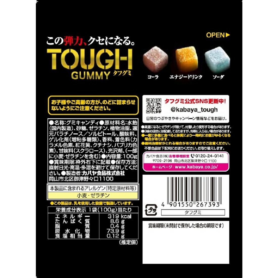 タフグミ｜楽天マート - ネットスーパー
