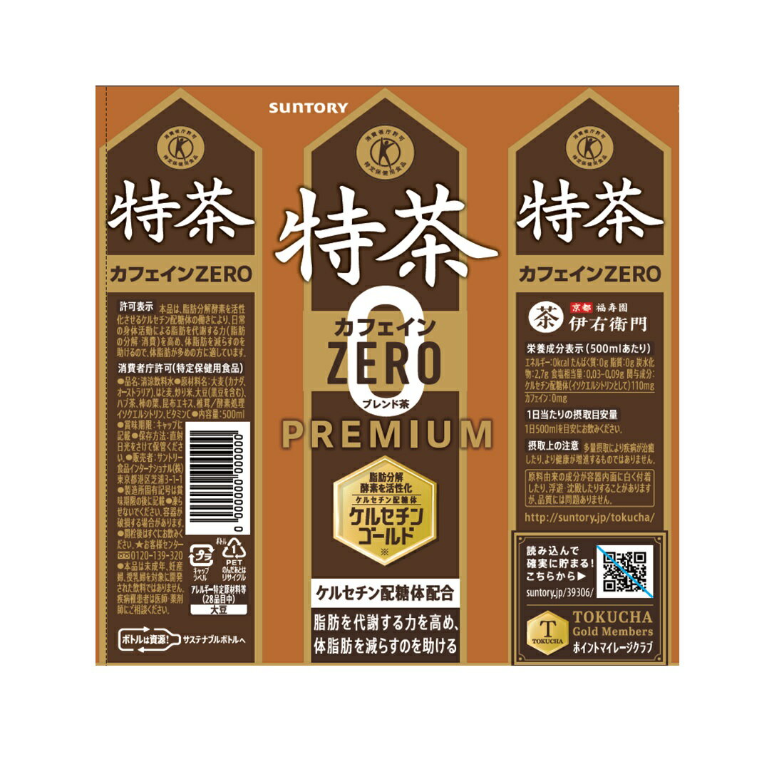 特茶 カフェインZERO（1ケース）｜楽天マート - ネットスーパー