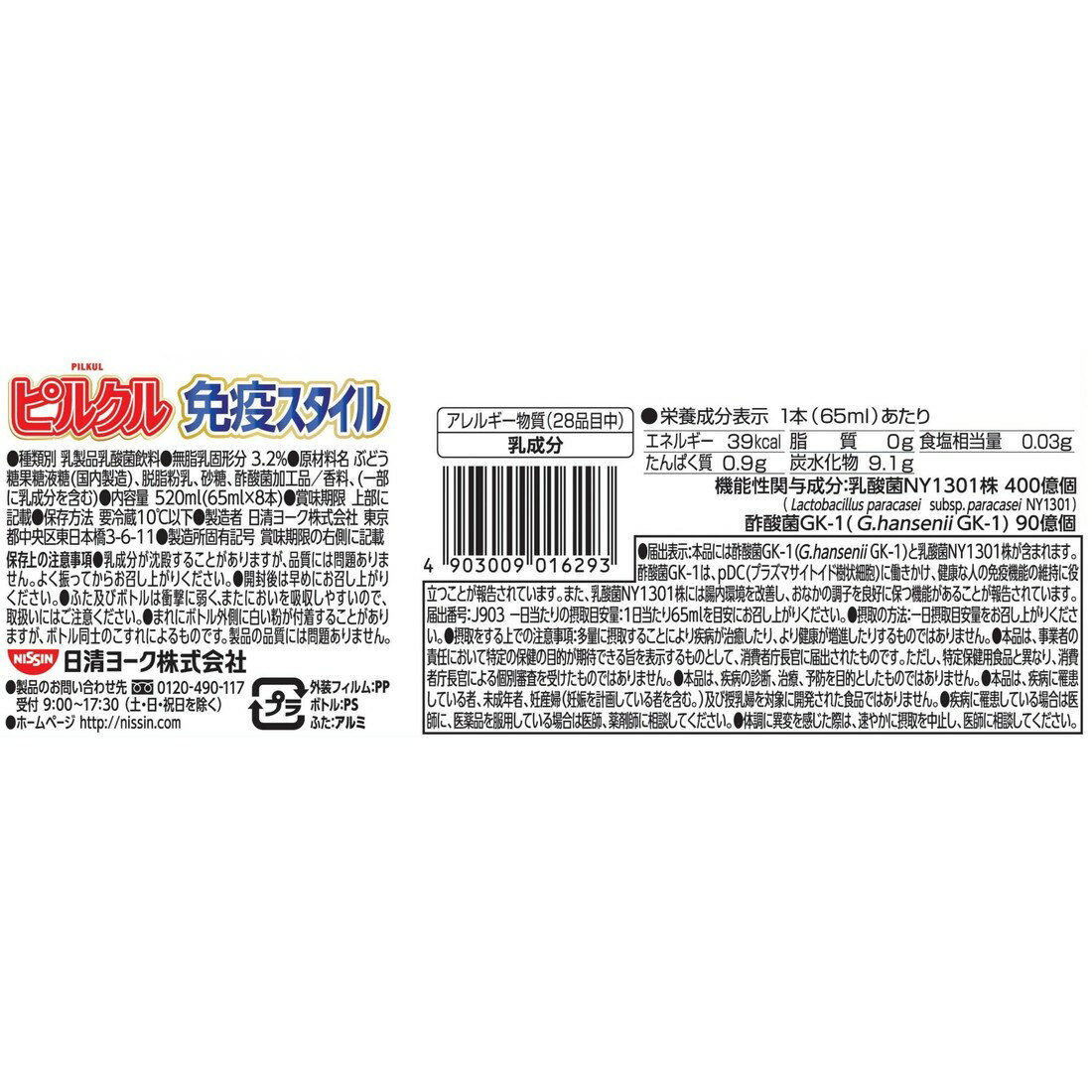 推しプライス】ピルクル免疫スタイル｜楽天マート - ネットスーパー
