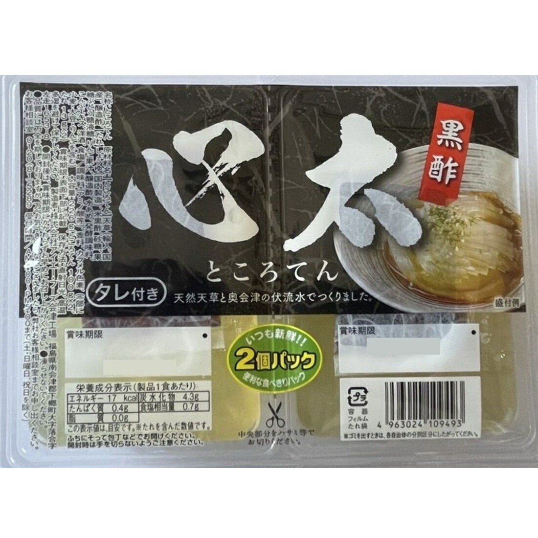 ところてんツインパック黒酢｜楽天マート - ネットスーパー
