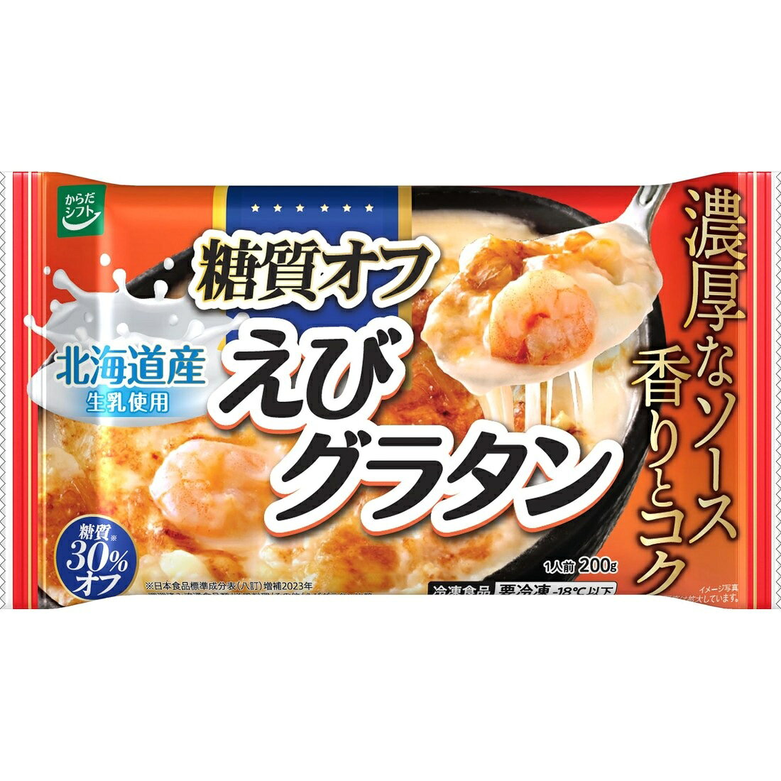 ぐらたんこぞう からだシフト糖質オフ えびグラタン（冷凍）｜楽天マート - ネットスーパー