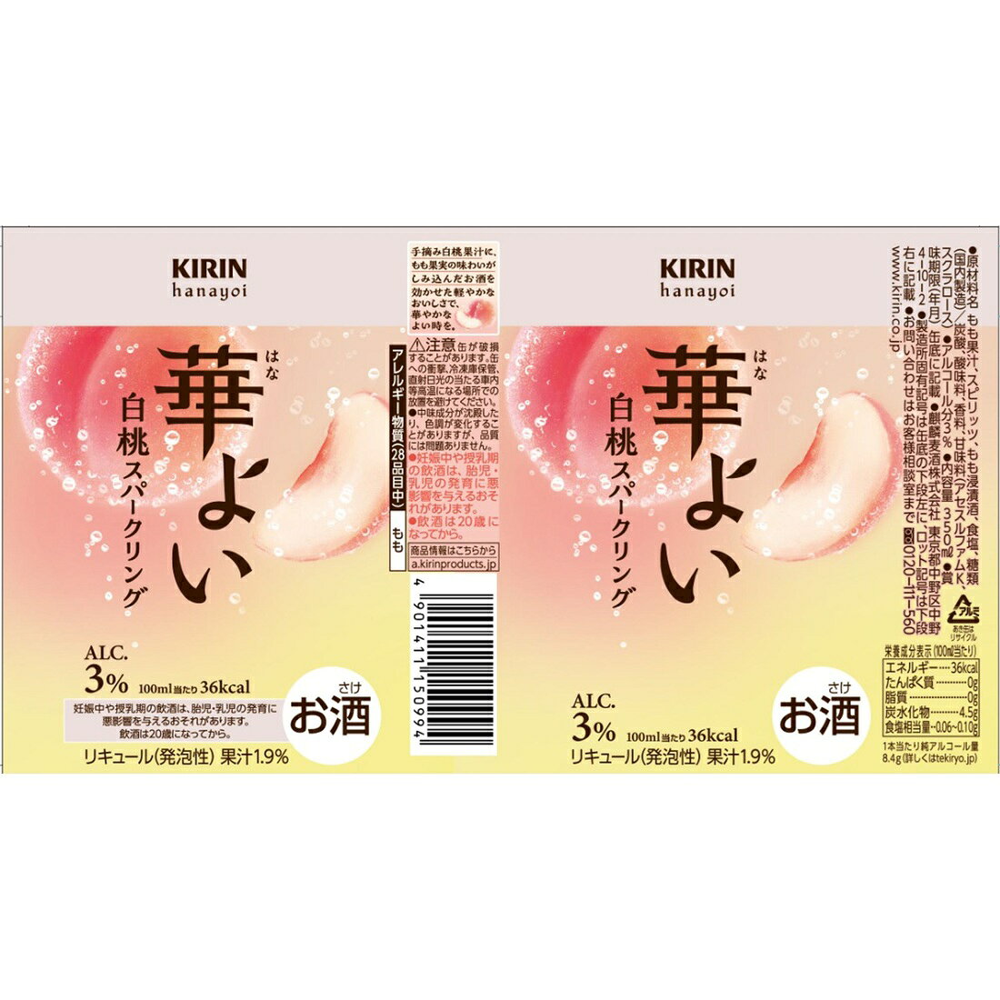 華よい 白桃スパークリング｜楽天マート - ネットスーパー