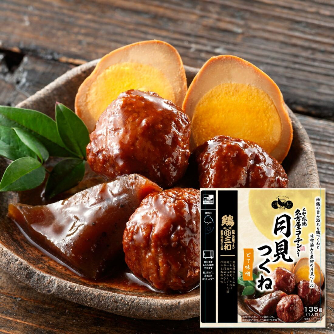 名古屋コーチン月見つくねどて味噌【楽天市場の厳選グルメ】｜楽天