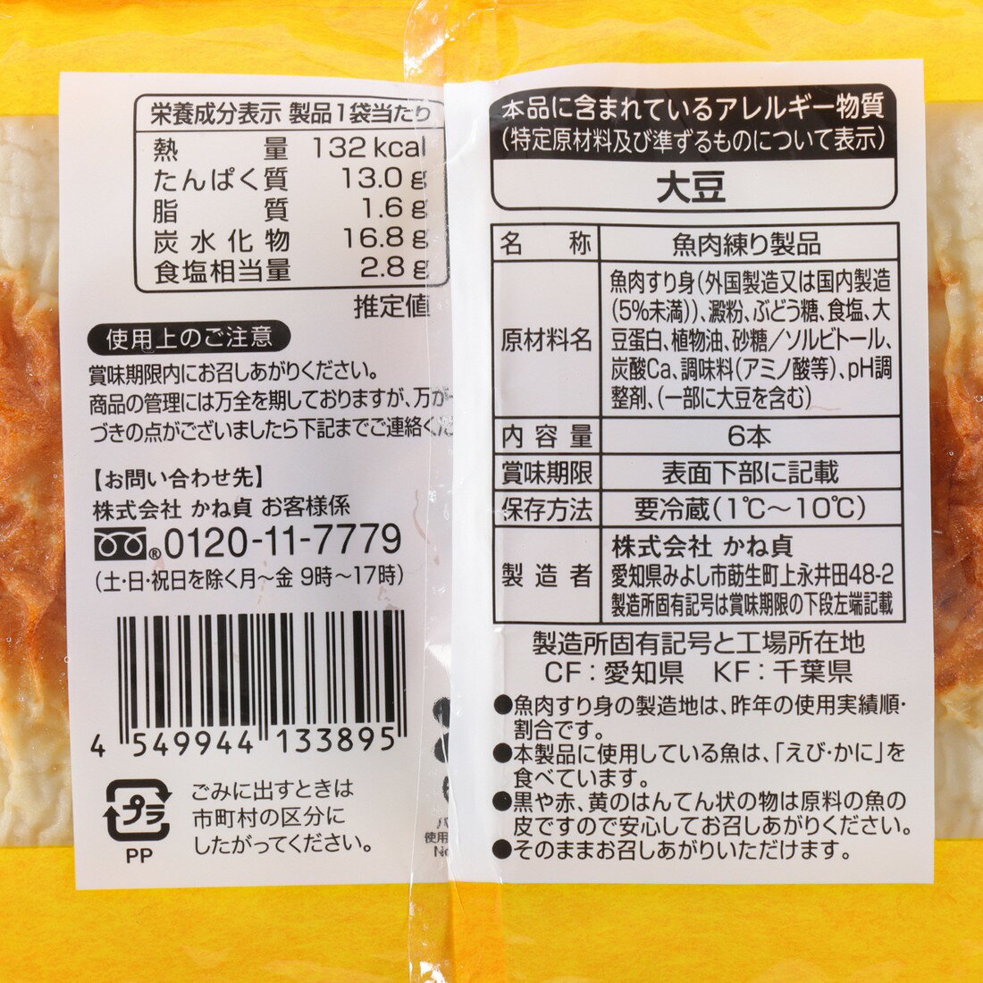 ベイシア ちくわ｜楽天マート - ネットスーパー