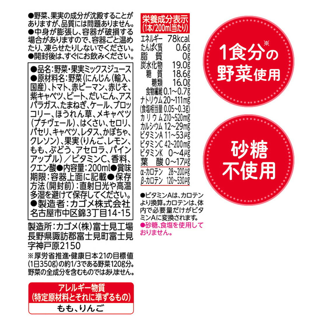 野菜生活100 アップルサラダ｜楽天マート - ネットスーパー