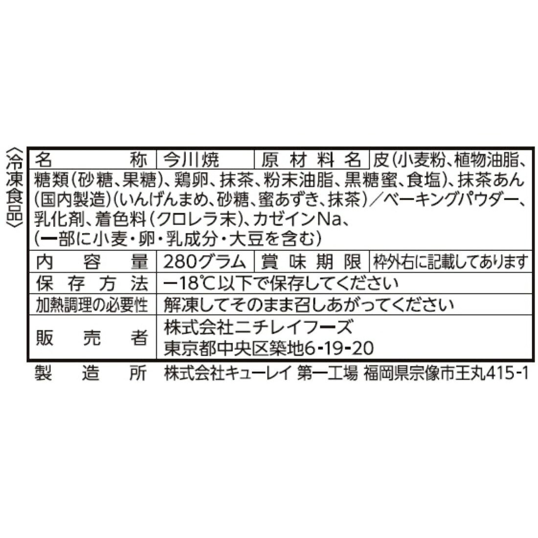 今川焼(宇治抹茶あん プレミアム)（冷凍）｜楽天マート - ネットスーパー