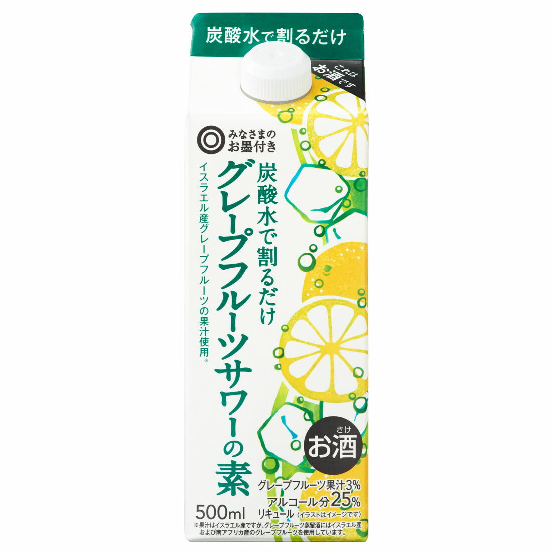 みなさまのお墨付き 炭酸水で割るだけ グレープフルーツサワーの素 楽天西友ネットスーパー