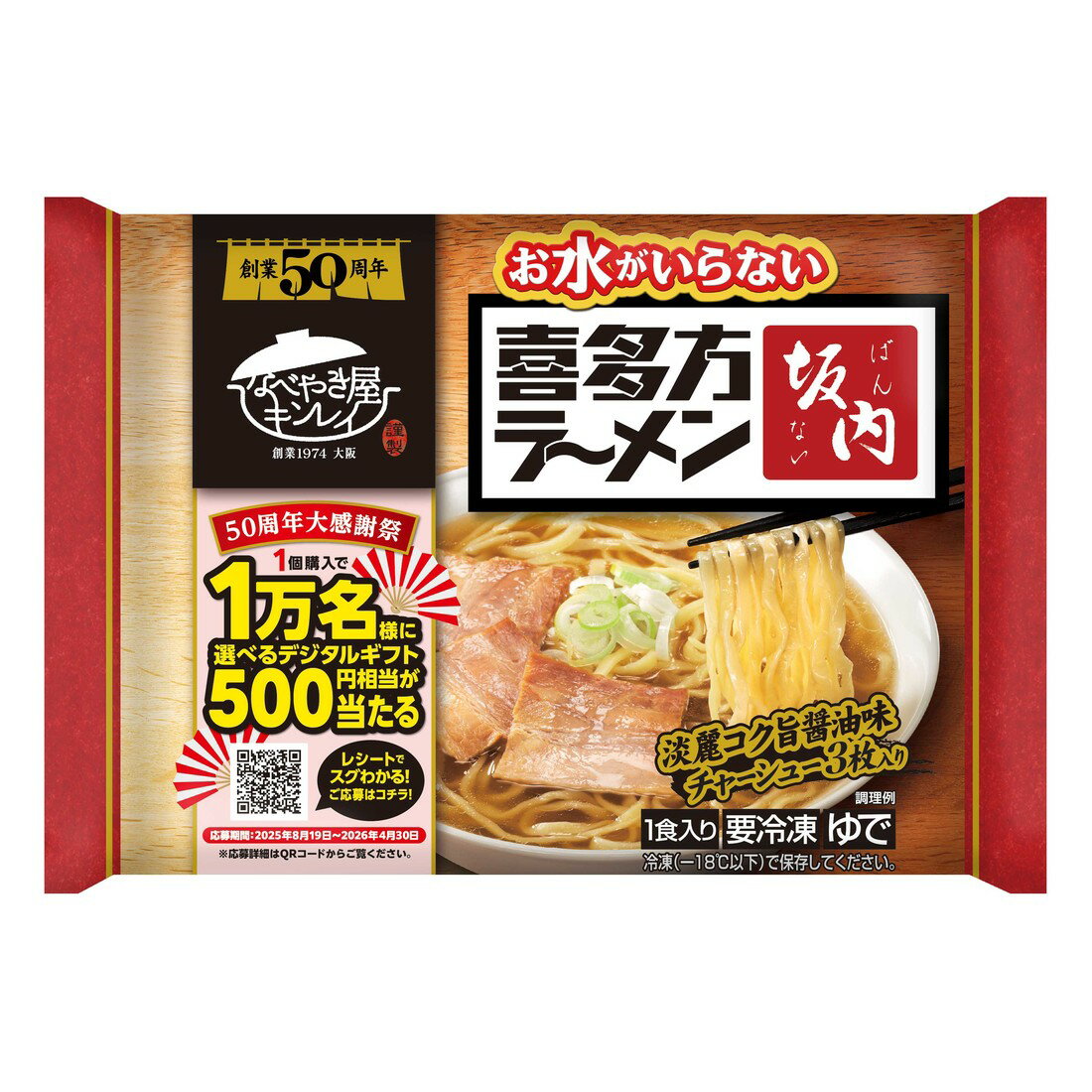 お水がいらない喜多方ラーメン坂内（冷凍）｜楽天マート - ネットスーパー