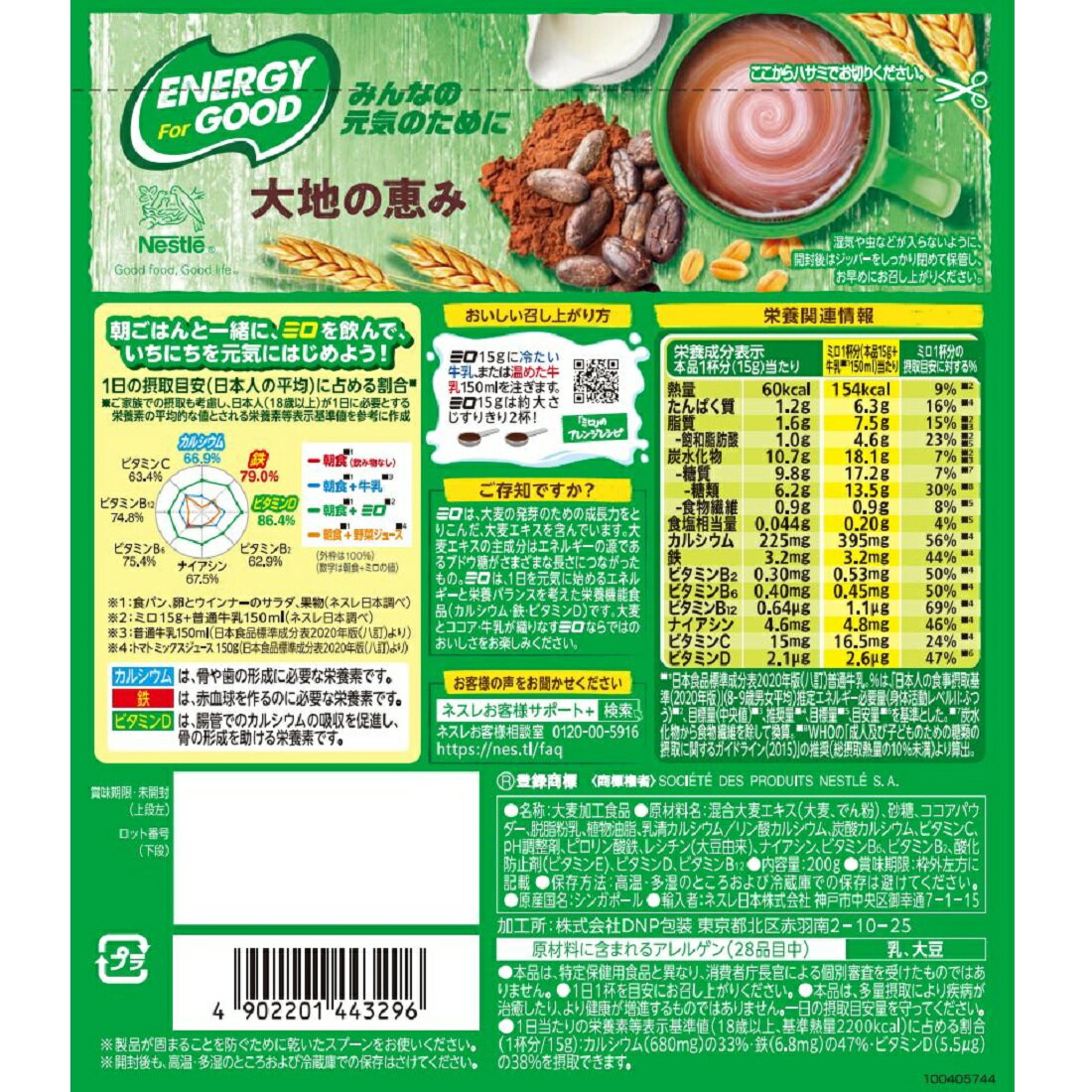 ミロ オリジナル｜楽天マート - ネットスーパー