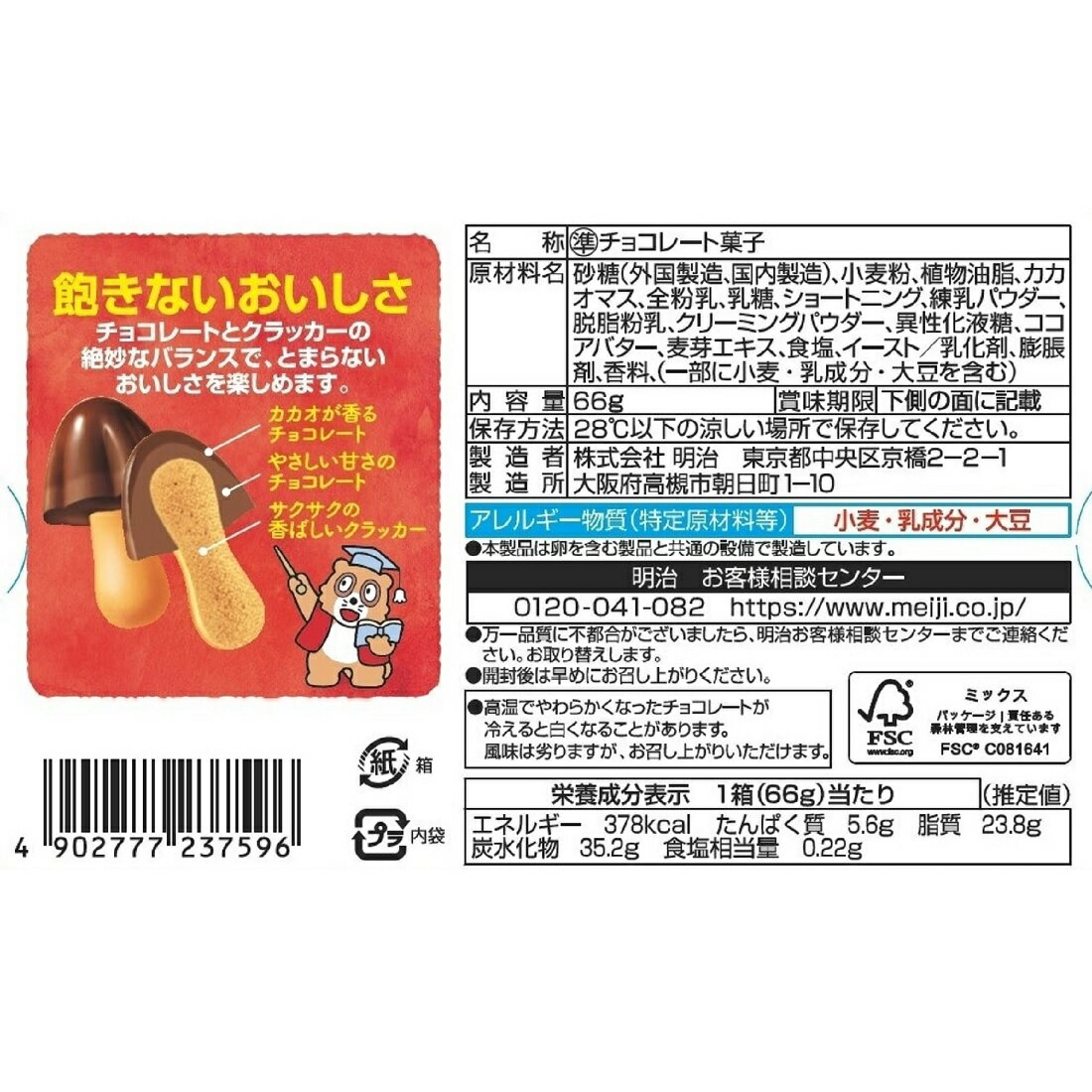 きのこの山｜楽天マート - ネットスーパー
