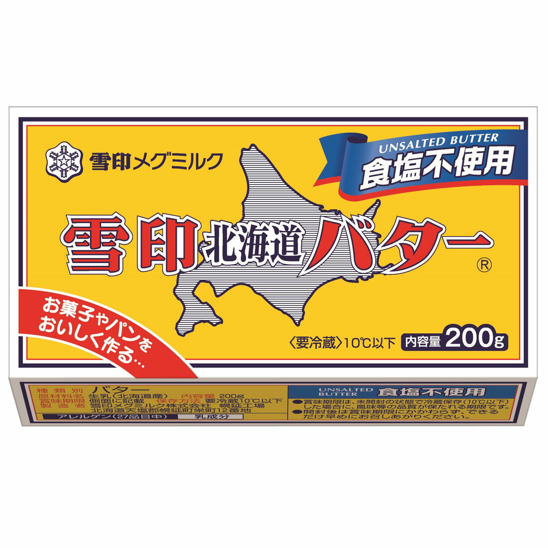 北海道バター 食塩不使用｜楽天マート - ネットスーパー