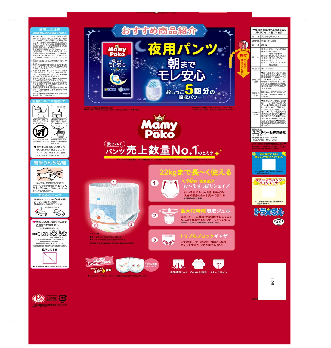 マミーポコ パンツ ビッグサイズ36枚｜楽天マート - ネットスーパー