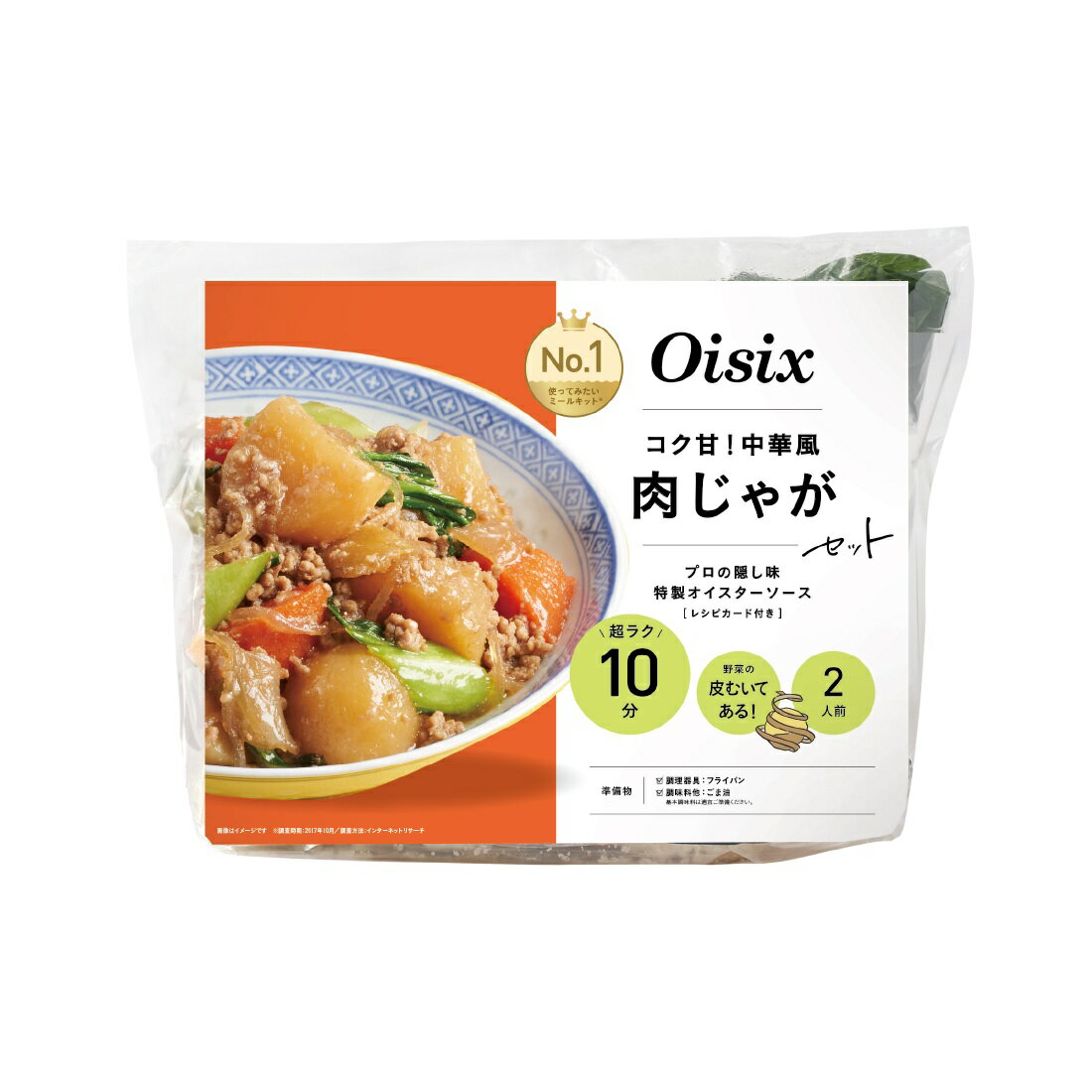 Oisix]コク甘！中華風肉じゃが｜楽天マート - ネットスーパー