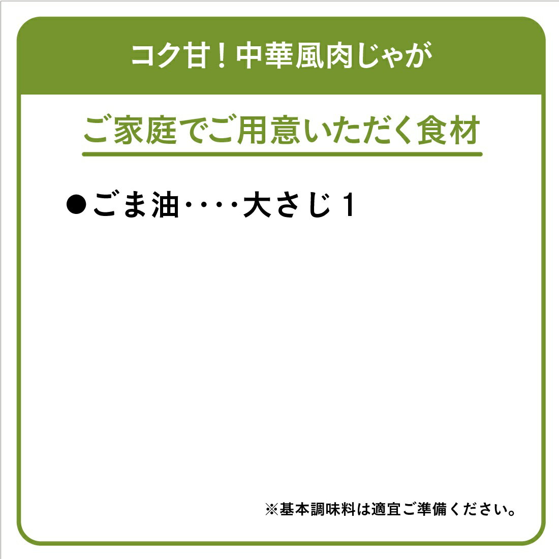 にくじゃが様商談中 Oisix]コク甘！中華風肉じゃが｜楽天マート - ネットスーパー