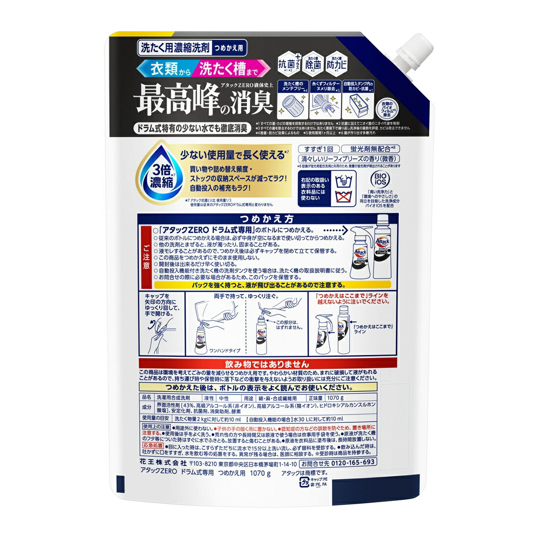 アタックZERO ドラム式専用 つめかえ用｜楽天マート - ネットスーパー