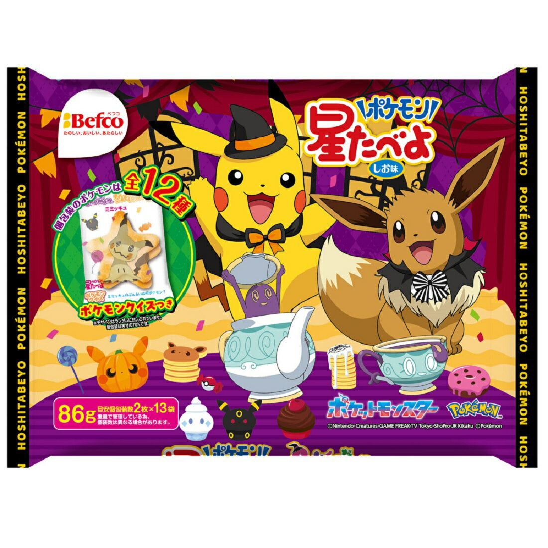 「世界一HAPPYなたんじょう日！！」ポケモンウィークリー 世界一HAPPYなたんじょう日！！」ポケモンウィークリー 増田順一