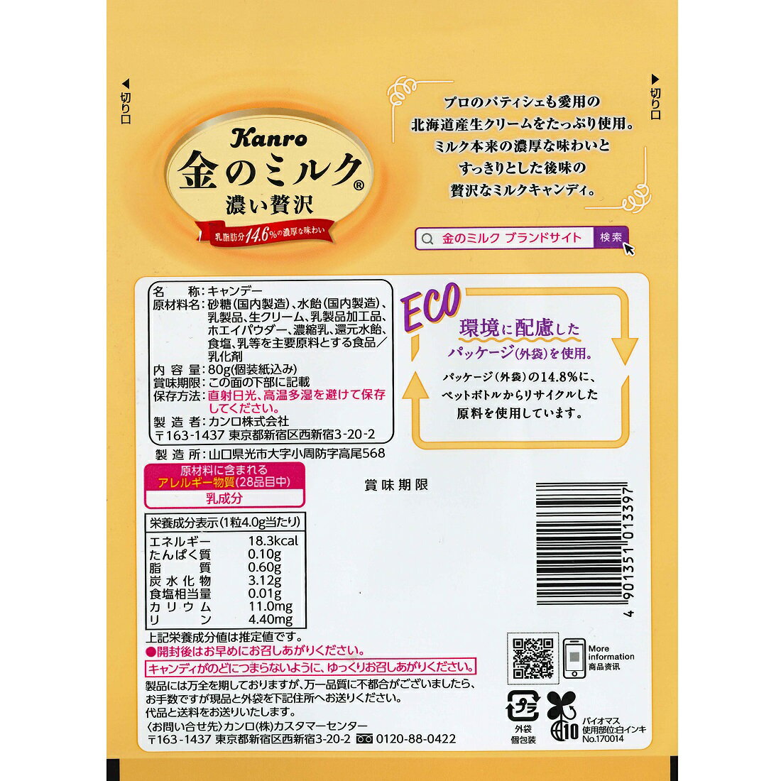 金のミルク 濃い贅沢｜楽天マート - ネットスーパー