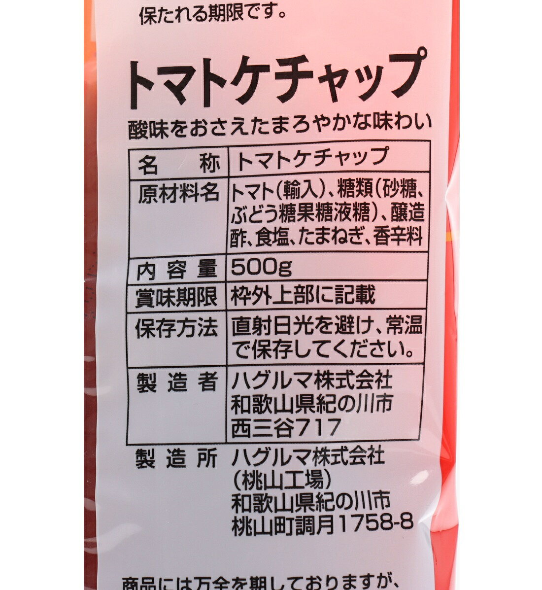 トマトケチャップ｜楽天マート - ネットスーパー