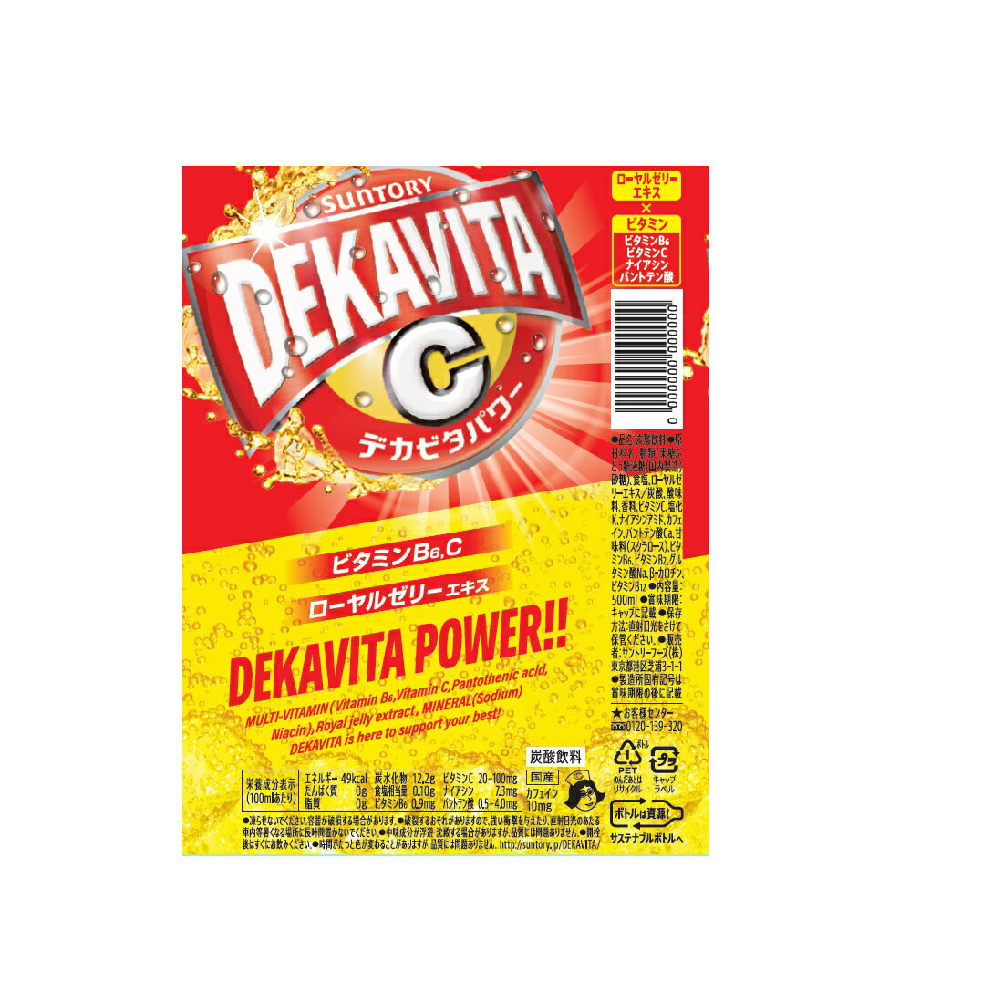 デカビタパワー｜楽天マート - ネットスーパー