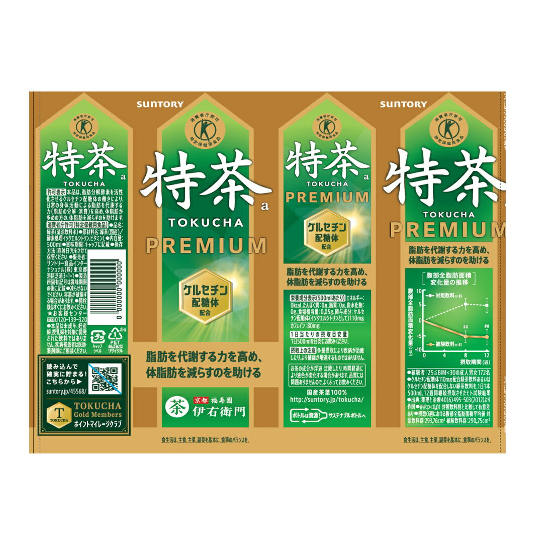 伊右衛門 特茶（1ケース）｜楽天マート - ネットスーパー