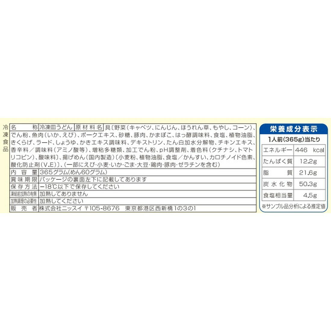 長崎風皿うどん （冷凍）｜楽天マート - ネットスーパー